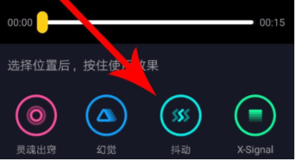 抖音app中使用抖动特效的具体操作流程是什么