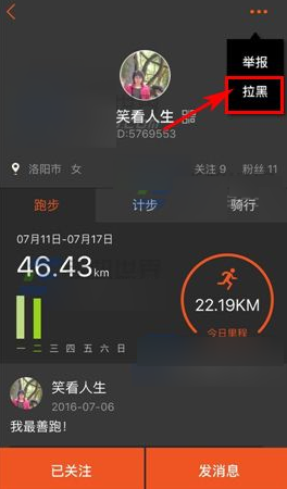 咪咕善跑app拉黑好友的简单操作方法
