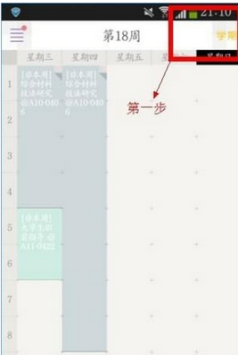 课程格子导入课表的具体操作流程是什么