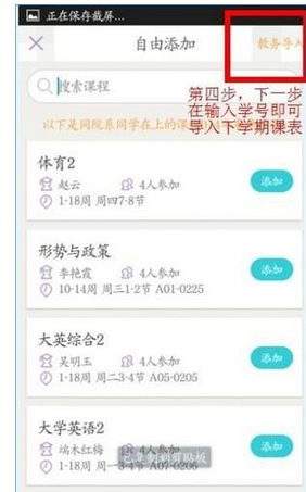 课程格子导入课表的具体操作流程是什么