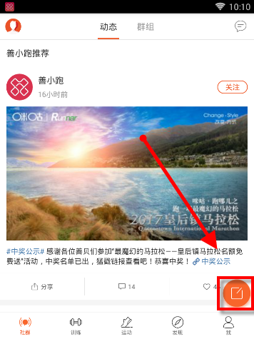 咪咕善跑app发布动态的操作流程是什么