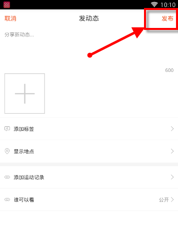 咪咕善跑app发布动态的操作流程是什么