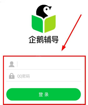 企鹅辅导app的详细注册流程介绍图