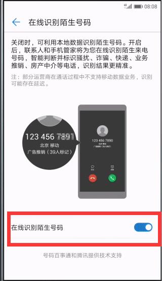 华为畅享8plus 怎么关闭拦截模式