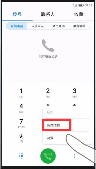 华为畅享8plus 怎么关闭拦截模式