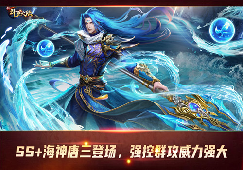 复活吧，我的爱人-《新斗罗大陆》SS+魂师海神唐三登场