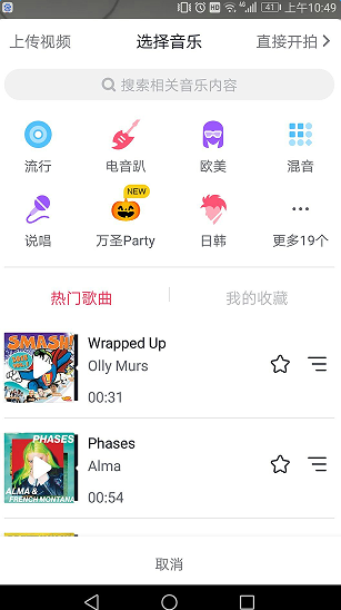 抖音app给本地加音乐的详细操作是什么