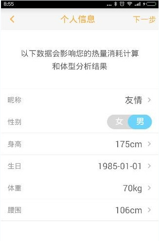 乐心微动app