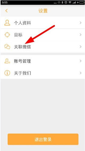 乐心微动app关联微信账号的具体操作方法