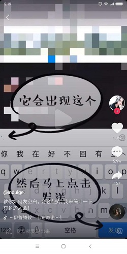 抖音中空白评论的具体操作过程是什么