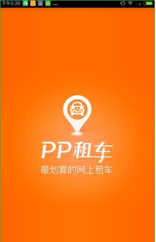 pp租车app软件是哪个