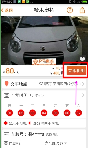 pp租车app软件是哪个