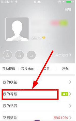 抱抱app中查看等级的详细操作步骤是什么