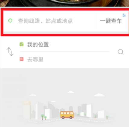 掌上公交app的具体使用过程介绍怎么写