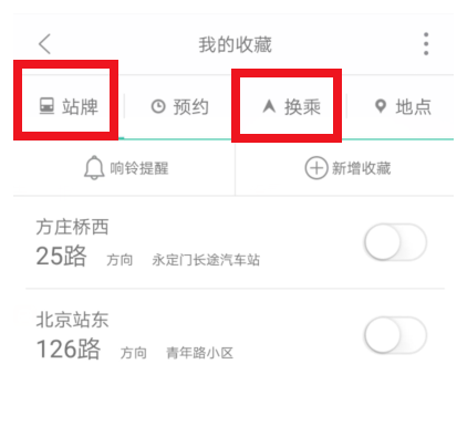 掌上公交app的具体使用过程介绍怎么写