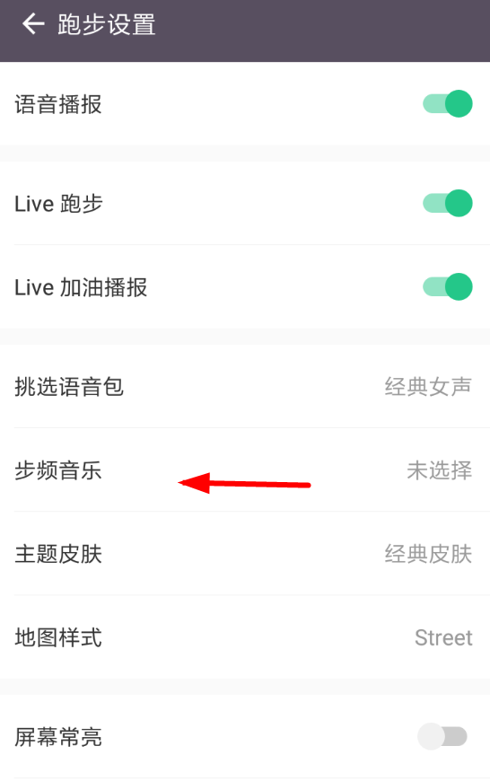 keep在跑步时开启音乐的操作教程是什么