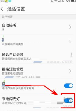 360手机来电闪光灯怎么设置