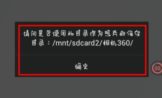 360相机中更改照片保存路径的具体操作方法是什么