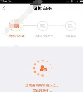 翼支付甜橙白条怎么开通