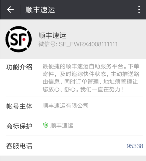 顺丰速运中货到付款的具体操作流程是什么