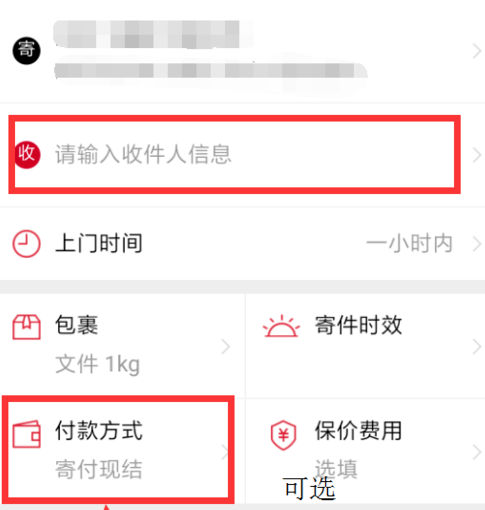 顺丰速运中货到付款的具体操作流程是什么