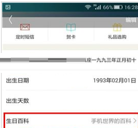 生日管家app是怎么知道生日的