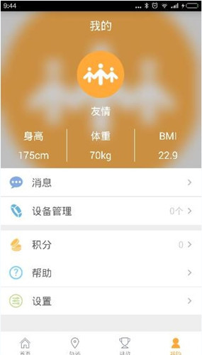 乐心微动app