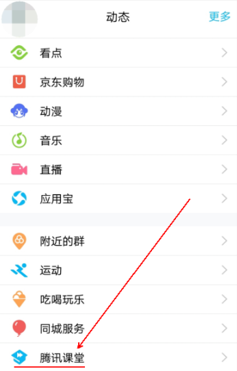 腾讯课堂的详细使用过程是什么