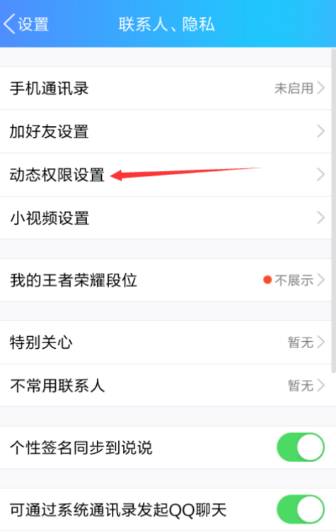 qq封存自己的动态的操作过程是什么