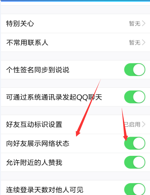 qq设置网络状态的详细操作是什么