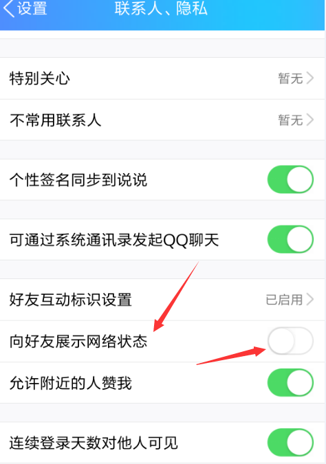 qq设置网络状态的详细操作是什么