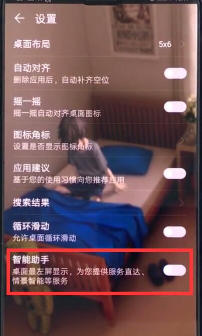 华为手机中关掉智能助手的具体方法是什么