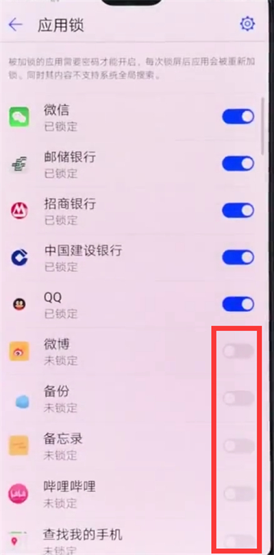 华为手机打开应用锁的操作流程图