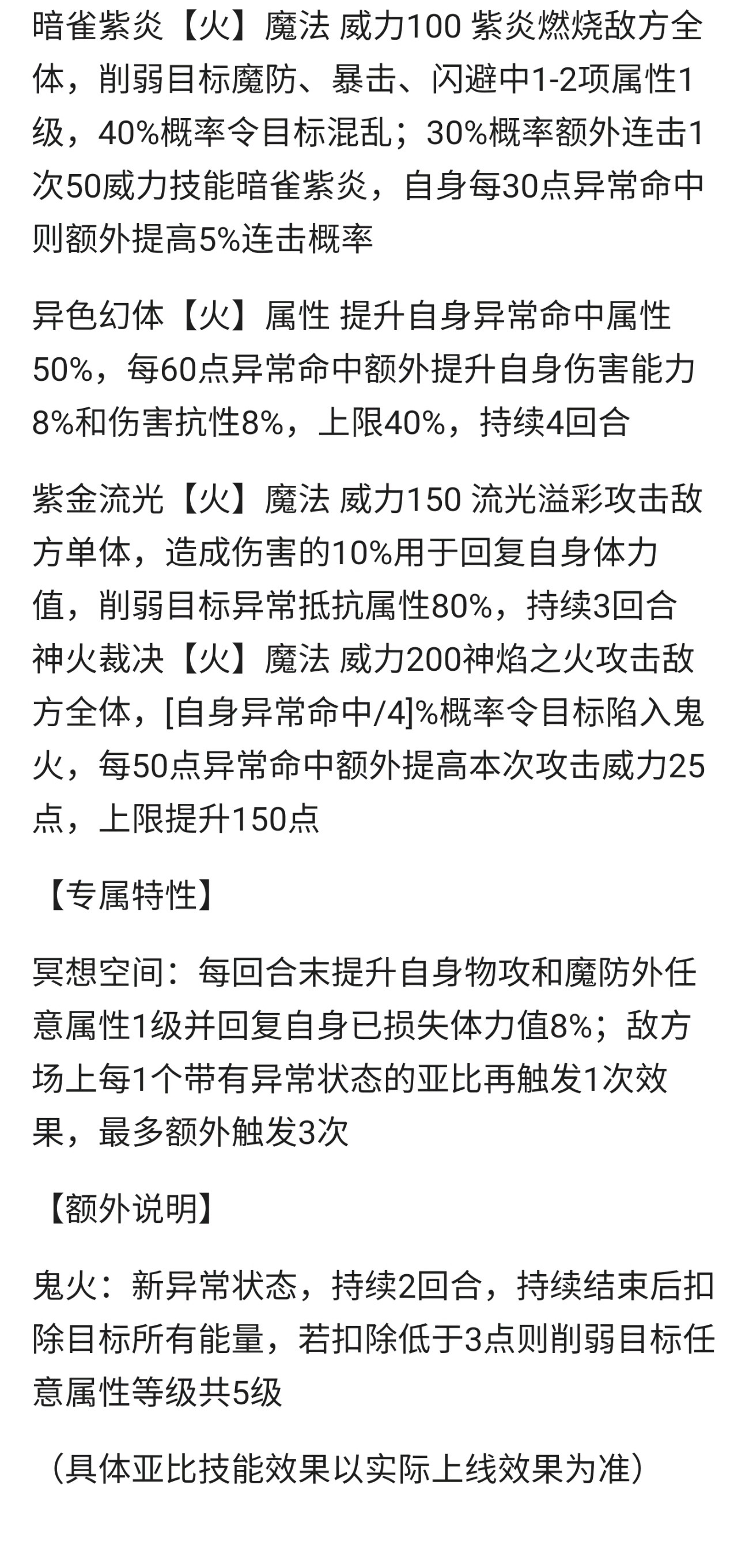 奥拉星手游雀皇强度分析测评