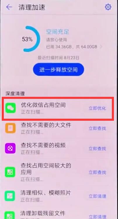 华为手机微信内存如何清理