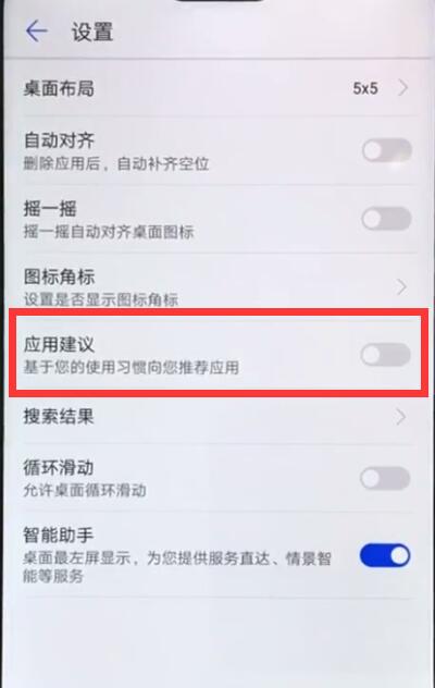 华为如何把应用推荐关掉
