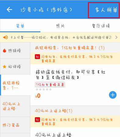 饿了吗拼单怎么操作