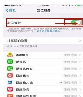 如何将苹果手机定位关闭