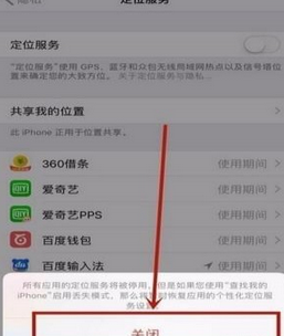 如何将苹果手机定位关闭