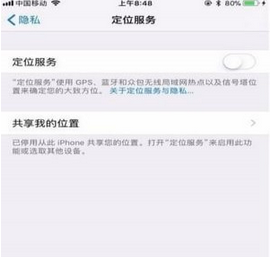 如何将苹果手机定位关闭
