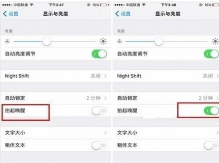 iphone中开启抬手唤醒功能的具体操作流程是什么