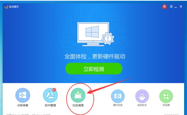 驱动精灵清理电脑垃圾的详细操作步骤