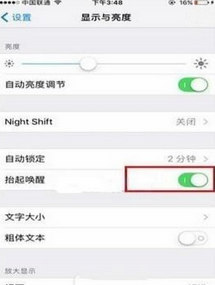 如何关闭iphone抬起唤醒功能