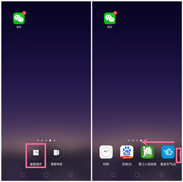 oppor17桌面插件怎么设置