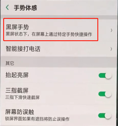 oppo手机中设置黑屏手势的操作流程是什么