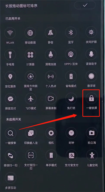 oppo手机中一键锁屏的具体流程讲述是什么