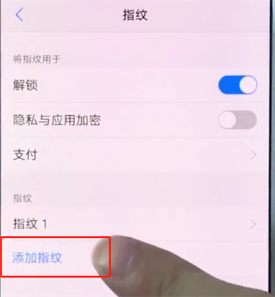 vivox20指纹解锁在哪里