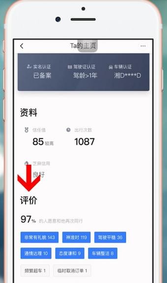 滴滴顺风车司机如何看乘客评价