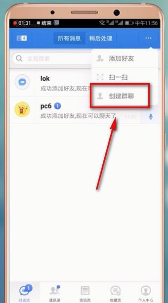 子弹短信app中加群的具体流程介绍是什么