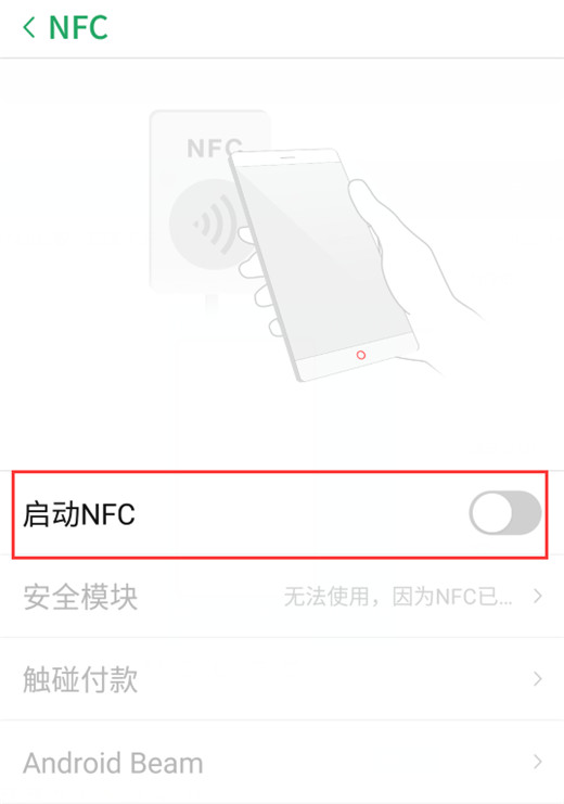 努比亚z17的nfc功能怎么用